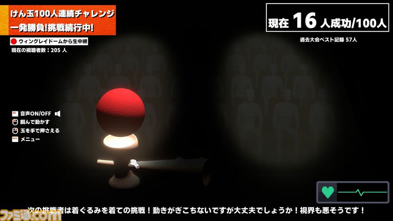 シミュレーションゲーム『けん玉100人シミュレーター』のアップデートを2026年9月1日に配信。最大10人で挑めるオンラインマルチプレイモードを追加。