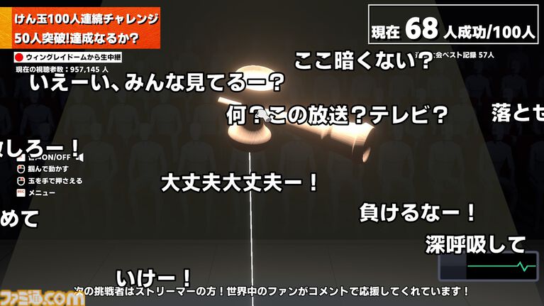 シミュレーションゲーム『けん玉100人シミュレーター』のアップデートを2026年9月1日に配信。最大10人で挑めるオンラインマルチプレイモードを追加。
