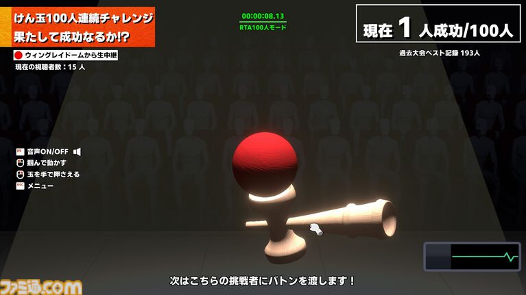 シミュレーションゲーム『けん玉100人シミュレーター』のアップデートを2026年9月1日に配信。最大10人で挑めるオンラインマルチプレイモードを追加。