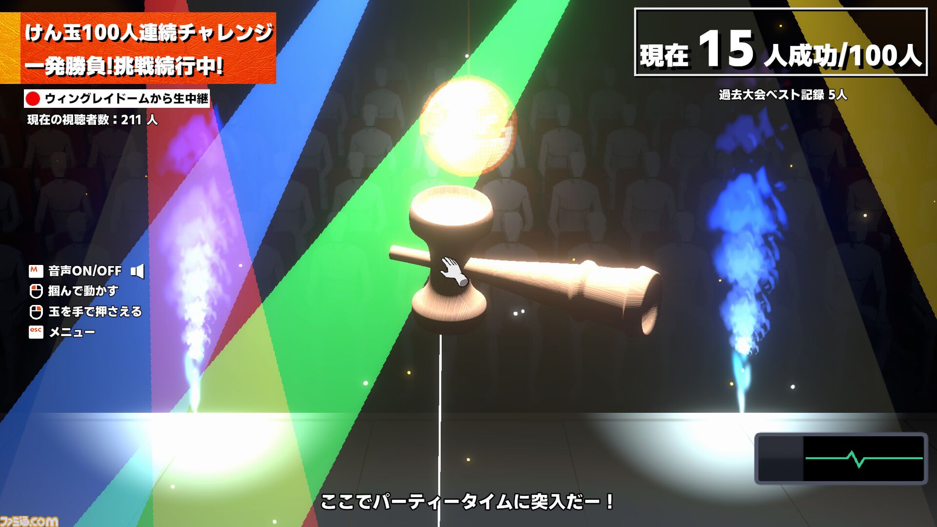 シミュレーションゲーム『けん玉100人シミュレーター』のアップデートを2026年9月1日に配信。最大10人で挑めるオンラインマルチプレイモードを追加。