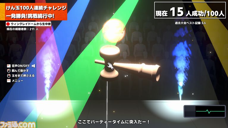 シミュレーションゲーム『けん玉100人シミュレーター』のアップデートを2026年9月1日に配信。最大10人で挑めるオンラインマルチプレイモードを追加。
