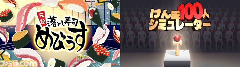 シミュレーションゲーム『けん玉100人シミュレーター』のアップデートを2026年9月1日に配信。最大10人で挑めるオンラインマルチプレイモードを追加。