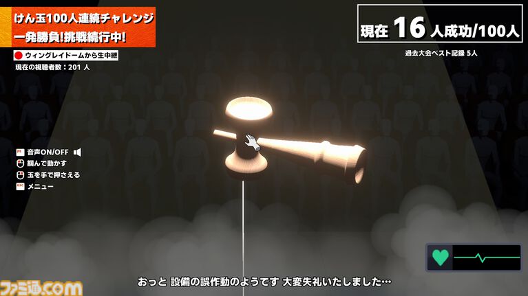 シミュレーションゲーム『けん玉100人シミュレーター』のアップデートを2026年9月1日に配信。最大10人で挑めるオンラインマルチプレイモードを追加。