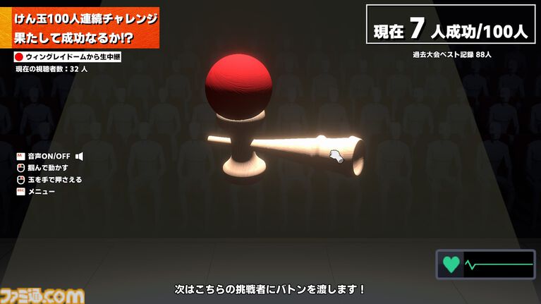 シミュレーションゲーム『けん玉100人シミュレーター』のアップデートを2026年9月1日に配信。最大10人で挑めるオンラインマルチプレイモードを追加。