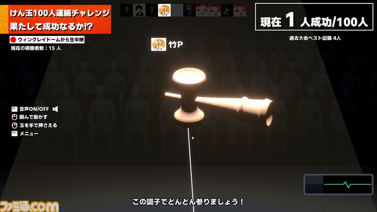 シミュレーションゲーム『けん玉100人シミュレーター』のアップデートを2026年9月1日に配信。最大10人で挑めるオンラインマルチプレイモードを追加。