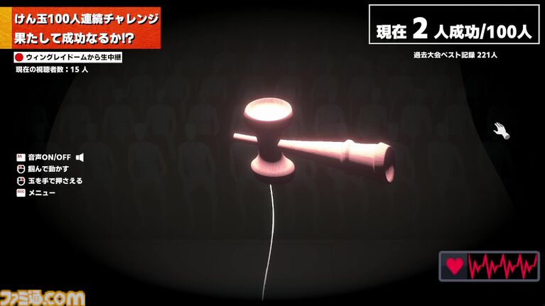 シミュレーションゲーム『けん玉100人シミュレーター』のアップデートを2026年9月1日に配信。最大10人で挑めるオンラインマルチプレイモードを追加。