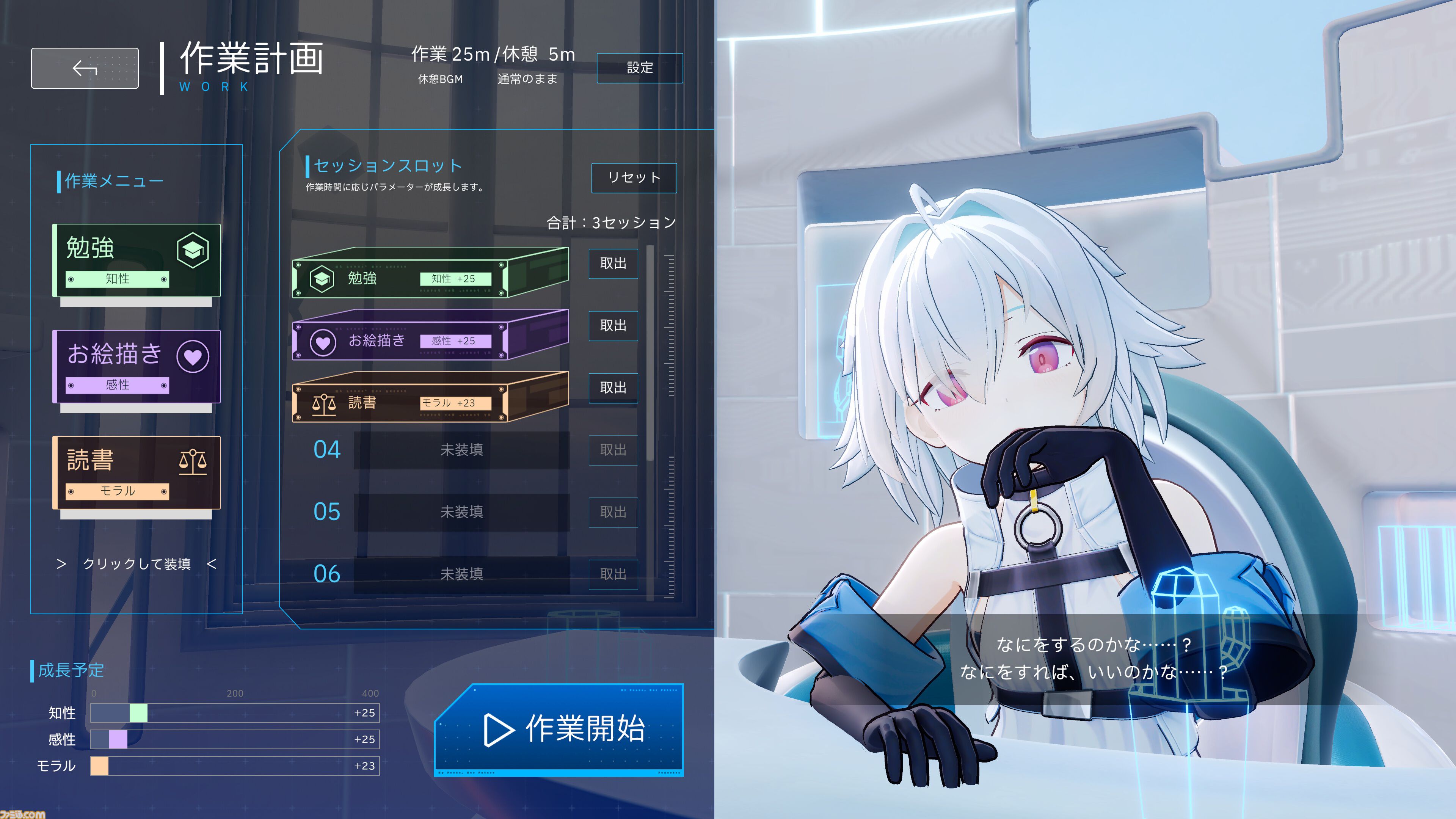 『Fenestra: my focus, her future』PCに住み着いた少女を育成する作業用ゲーム。育て方によってダウナー、甘えん坊、ツンデレなど9つの個性へ分岐