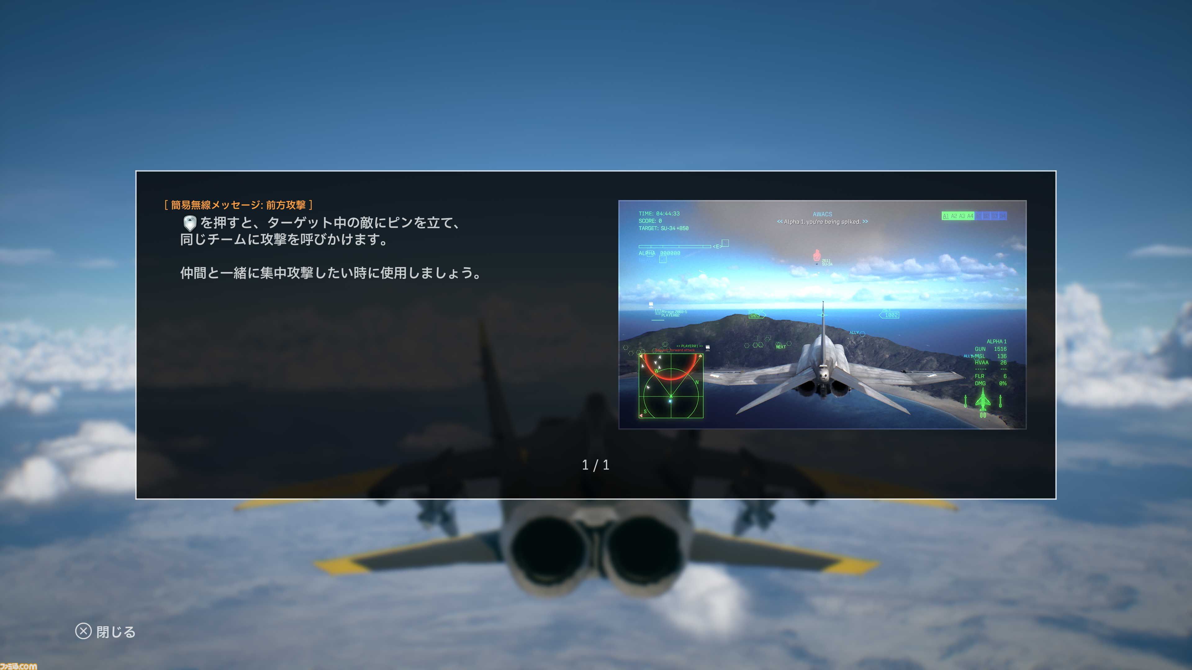 『エースコンバット8』オンラインモードの情報が公開。4人チーム×2によるPvE、4人チーム2組が敵対するPvPvEなど