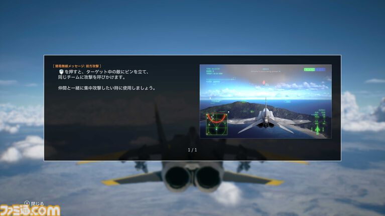 『エースコンバット8』オンラインモードの情報が公開。4人チーム×2によるPvE、4人チーム2組が敵対するPvPvEなど