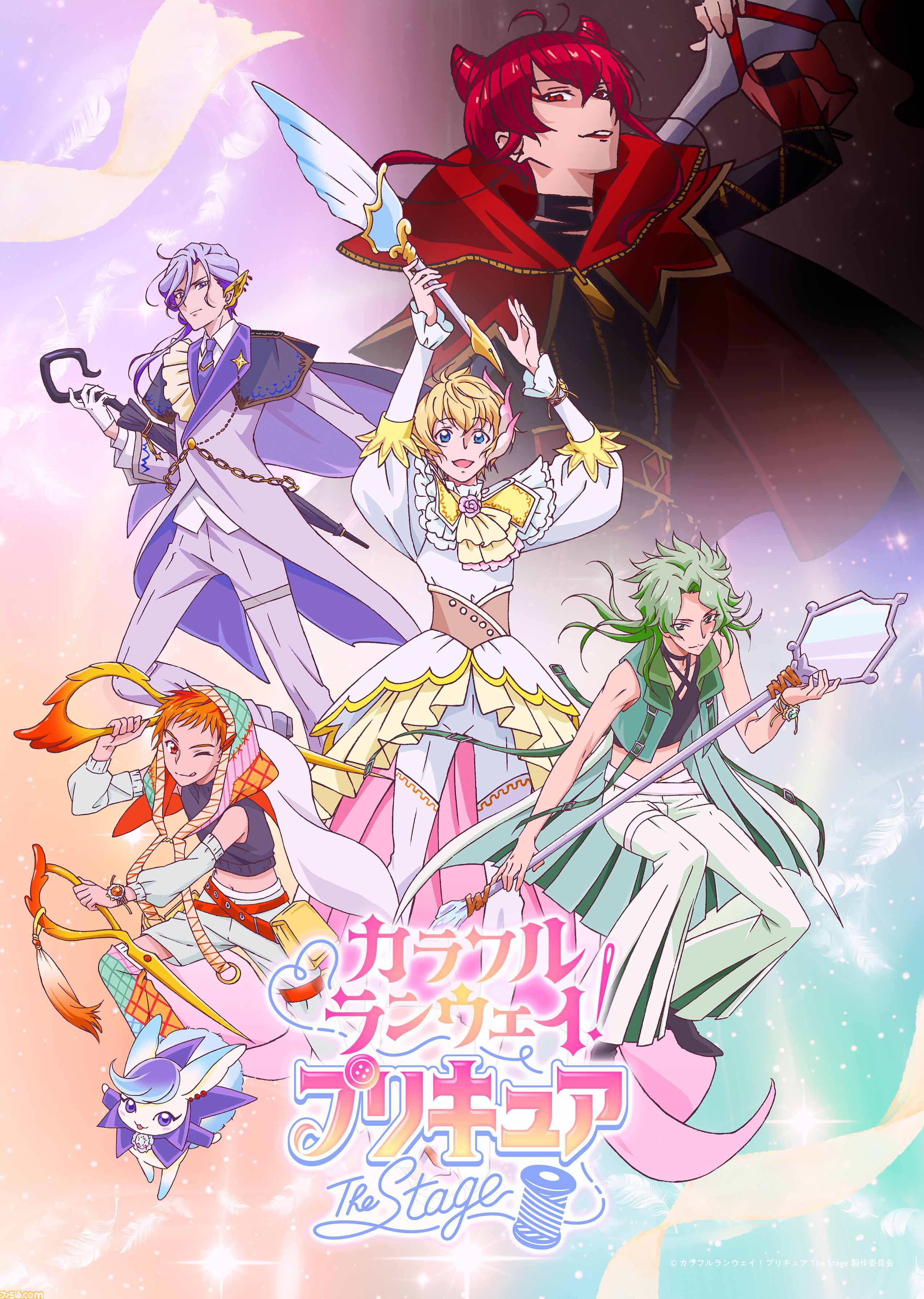 ぼくプリに続く“男子プリキュア”新作舞台『カラフルランウェイ！プリキュア』The Stage発表、テーマは“ファッション”。キャストやチケットなど公演の詳細が解禁