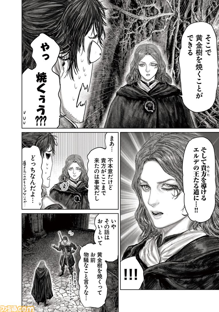 ギャグ漫画『ELDEN RING 黄金樹への道』第89話が公開。黄金樹への道が閉ざされた褪夫。それに対しメリナの選択は……? コミックス第12巻も発売!