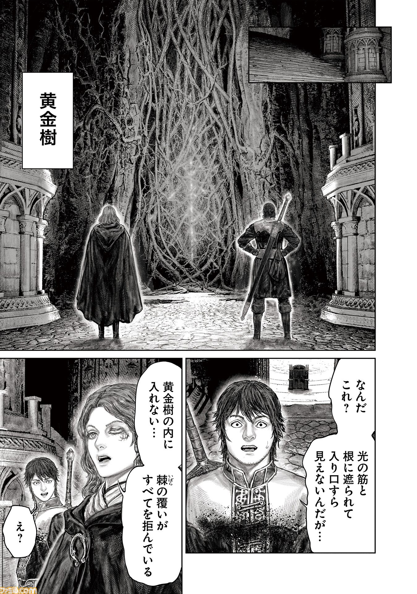 ギャグ漫画『ELDEN RING 黄金樹への道』第89話が公開。黄金樹への道が閉ざされた褪夫。それに対しメリナの選択は……？ コミックス第12巻も発売！