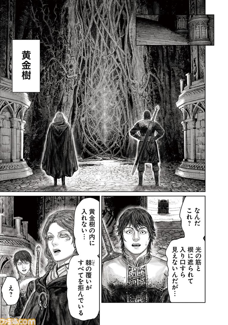 ギャグ漫画『ELDEN RING 黄金樹への道』第89話が公開。黄金樹への道が閉ざされた褪夫。それに対しメリナの選択は……? コミックス第12巻も発売!
