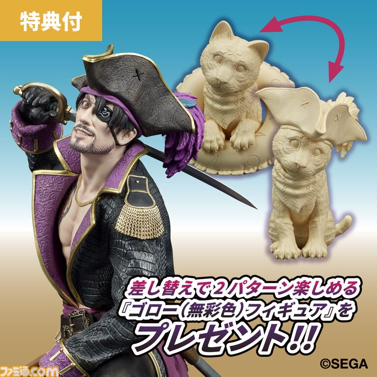 『龍が如く8外伝』キャプテン真島フィギュアがエビテンで予約受付中。限定特典はフィギュアのバックに飾ってもよし、敷いてもよしの“ゴロー丸布ポスター”