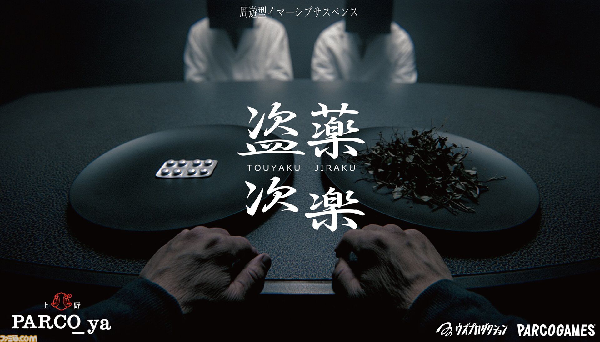 『Finding Polka』『Constance』『DEPERSON』の試遊展示、ノベルティ配布が実施。パルコゲームズがTGS2026に出展。バンドルセールが9月30日まで開催