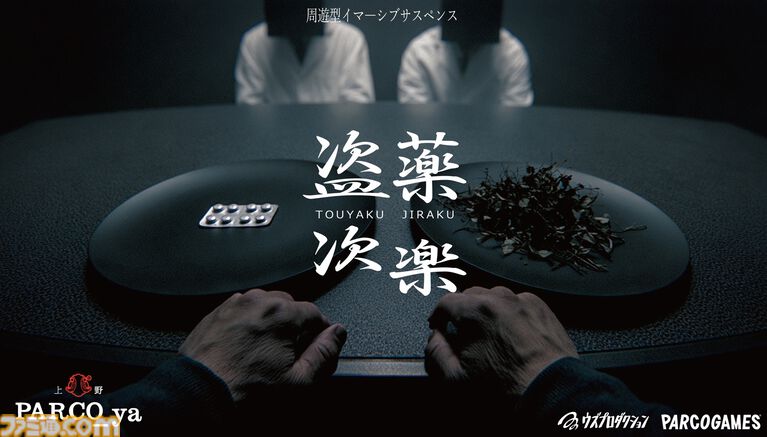 『Finding Polka』『Constance』『DEPERSON』の試遊展示、ノベルティ配布が実施。パルコゲームズがTGS2026に出展。バンドルセールが9月30日まで開催