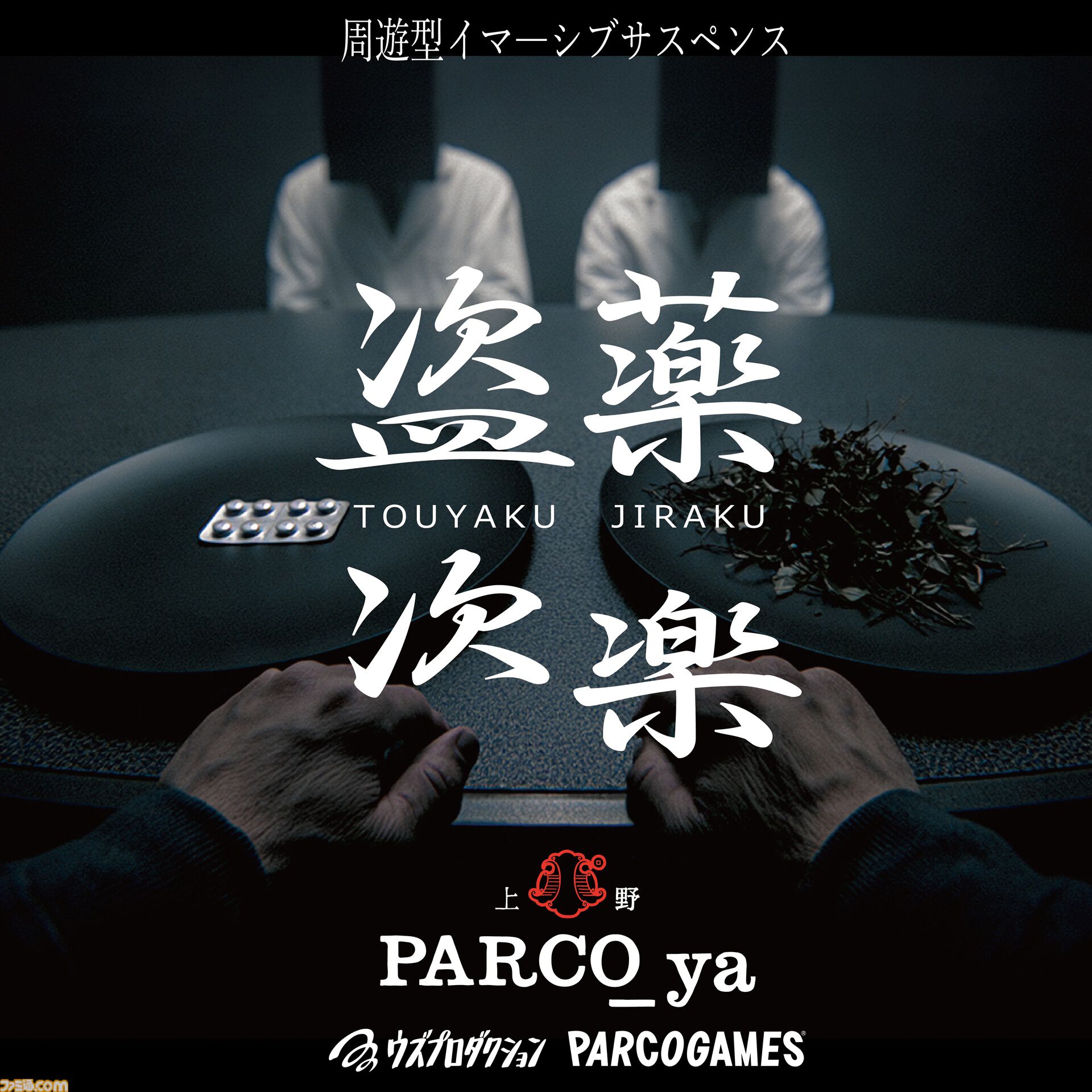 『Finding Polka』『Constance』『DEPERSON』の試遊展示、ノベルティ配布が実施。パルコゲームズがTGS2026に出展。バンドルセールが9月30日まで開催
