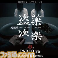 『Finding Polka』『Constance』『DEPERSON』の試遊展示、ノベルティ配布が実施。パルコゲームズがTGS2026に出展。バンドルセールが9月30日まで開催