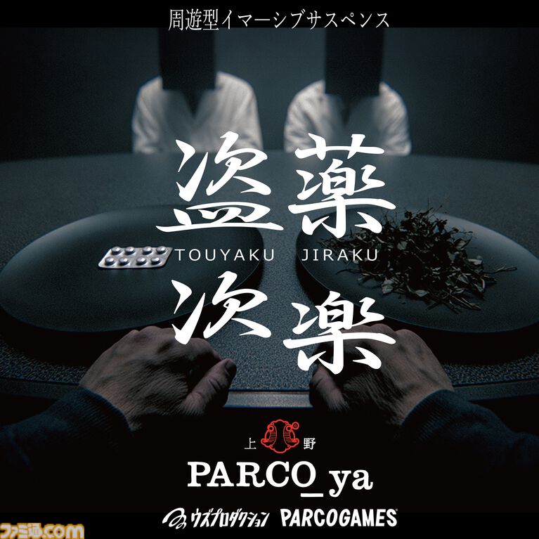 『Finding Polka』『Constance』『DEPERSON』の試遊展示、ノベルティ配布が実施。パルコゲームズがTGS2026に出展。バンドルセールが9月30日まで開催