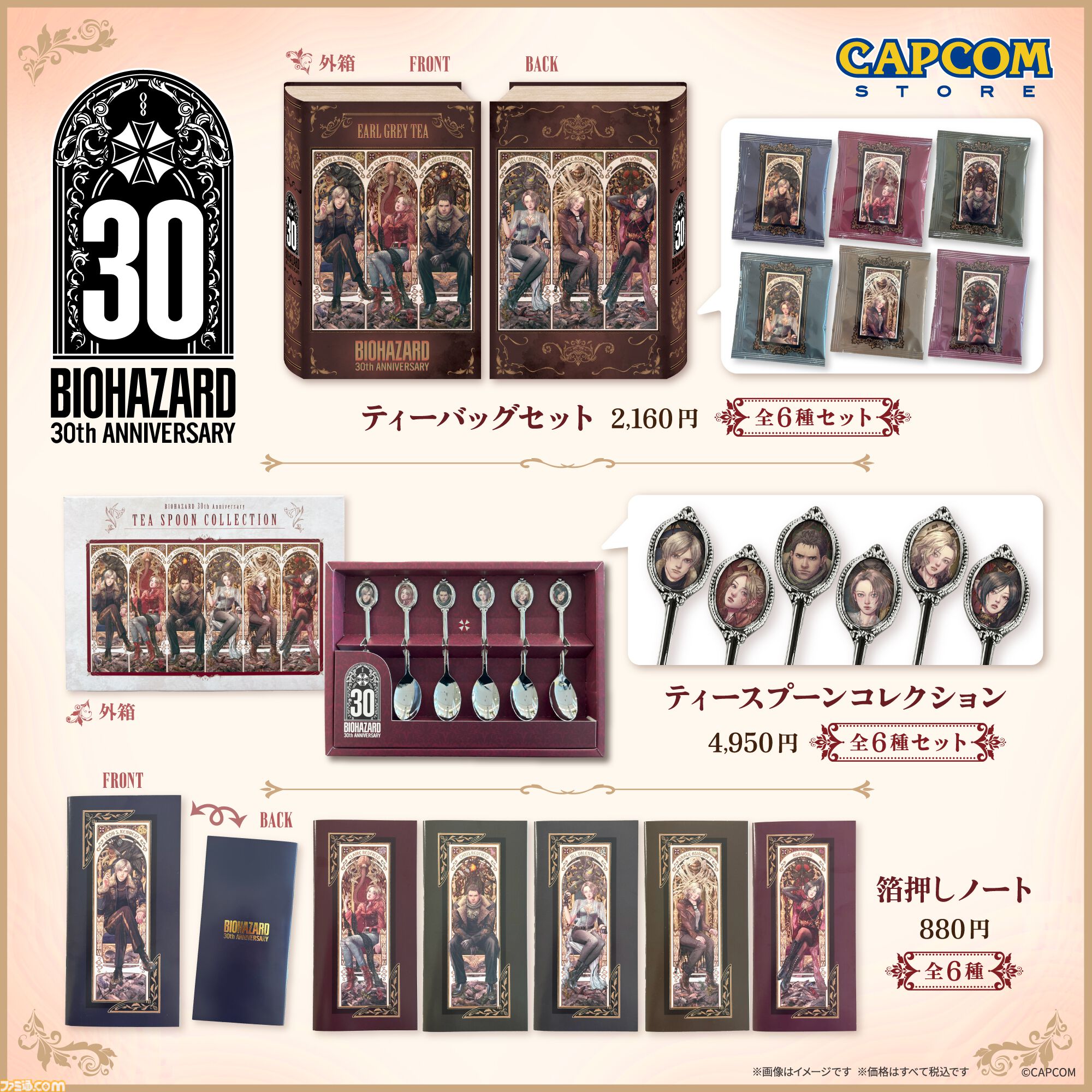 『バイオハザード』30周年記念グッズがカプコンストアで9月4日発売。ティーバッグや箔押しノートなど日常を彩るアイテムが揃う