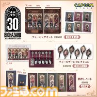 『バイオハザード』30周年記念グッズがカプコンストアで9月4日発売。ティーバッグや箔押しノートなど日常を彩るアイテムが揃う