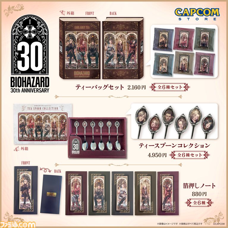 『バイオハザード』30周年記念グッズがカプコンストアで9月4日発売。ティーバッグや箔押しノートなど日常を彩るアイテムが揃う