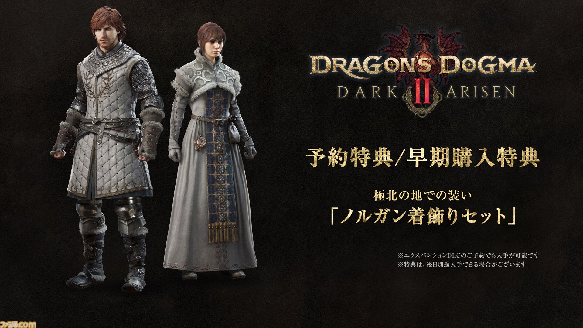 『ドラゴンズドグマ 2：ダークアリズン』入手した遺戦品を鑑定し得た新武具やスキルで強大な敵に挑もう。ゲームサイクル紹介映像が公開
