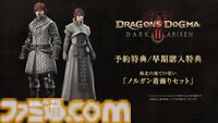 『ドラゴンズドグマ 2：ダークアリズン』入手した遺戦品を鑑定し得た新武具やスキルで強大な敵に挑もう。ゲームサイクル紹介映像が公開