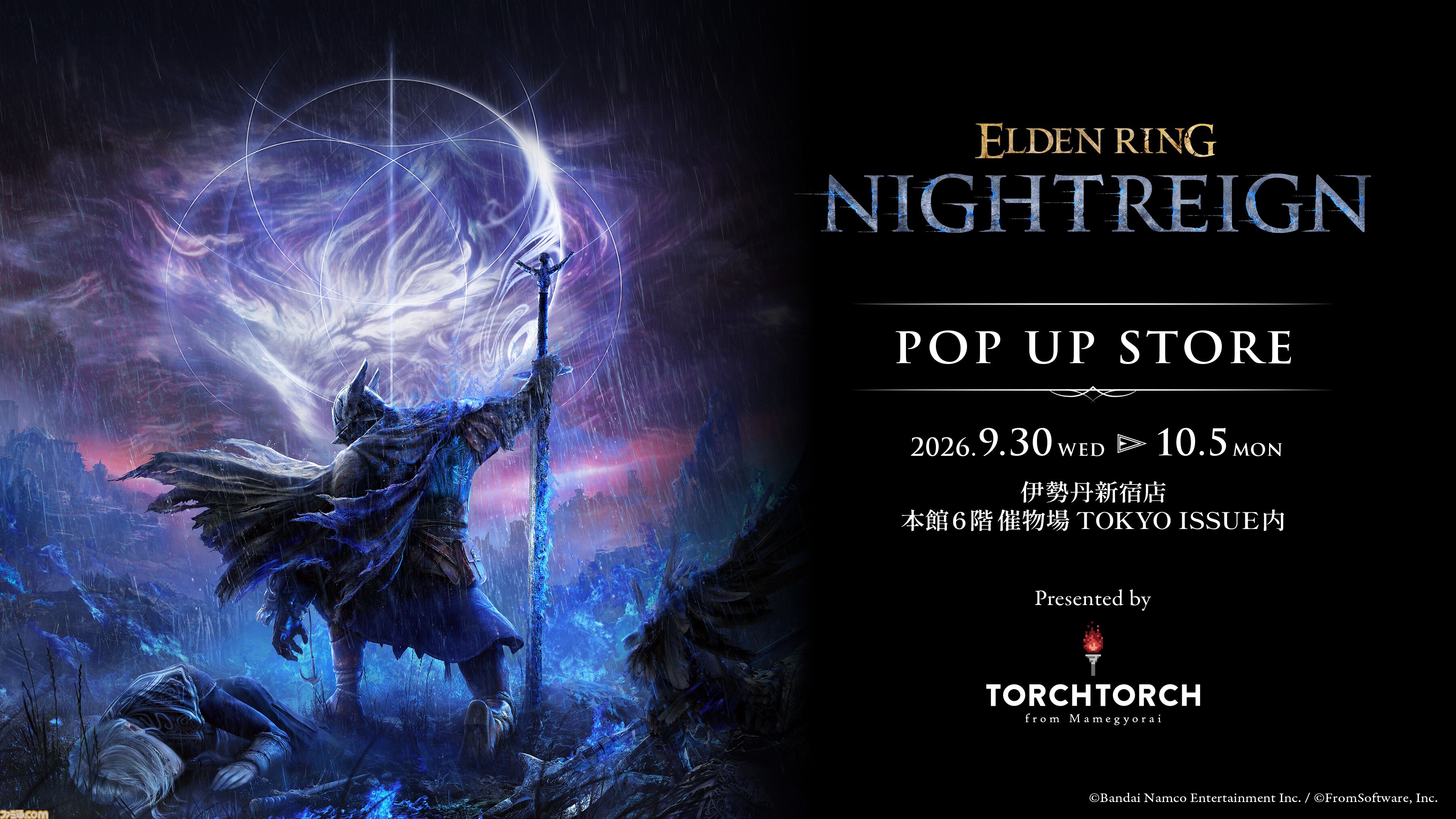 『エルデンリング ナイトレイン』ポップアップストアが9月30日より伊勢丹新宿店で開催。雑貨等の先行販売商品やノベルティを用意