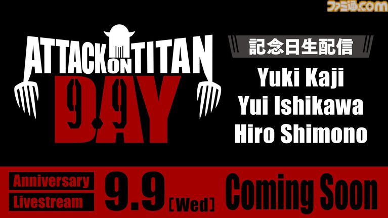 9月9日が【進撃の巨人の日】に正式制定。“九つの巨人”モチーフの特別ビジュアル公開、「99時間限定99話無料公開」、記念グッズ販売など実施