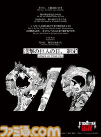9月9日が【進撃の巨人の日】に正式制定。“九つの巨人”モチーフの特別ビジュアル公開、「99時間限定99話無料公開」、記念グッズ販売など実施
