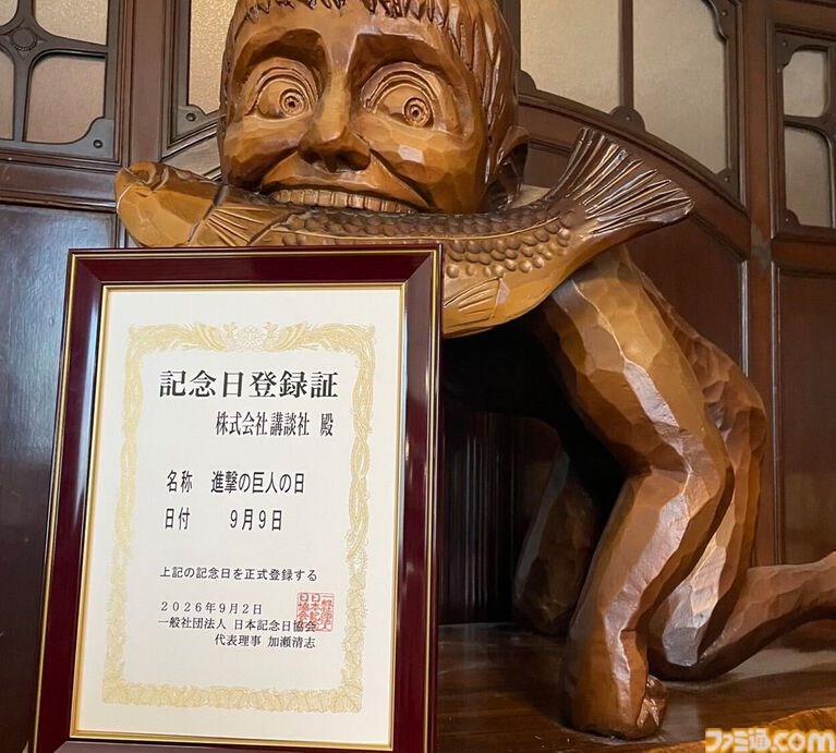 9月9日が【進撃の巨人の日】に正式制定。“九つの巨人”モチーフの特別ビジュアル公開、「99時間限定99話無料公開」、記念グッズ販売など実施