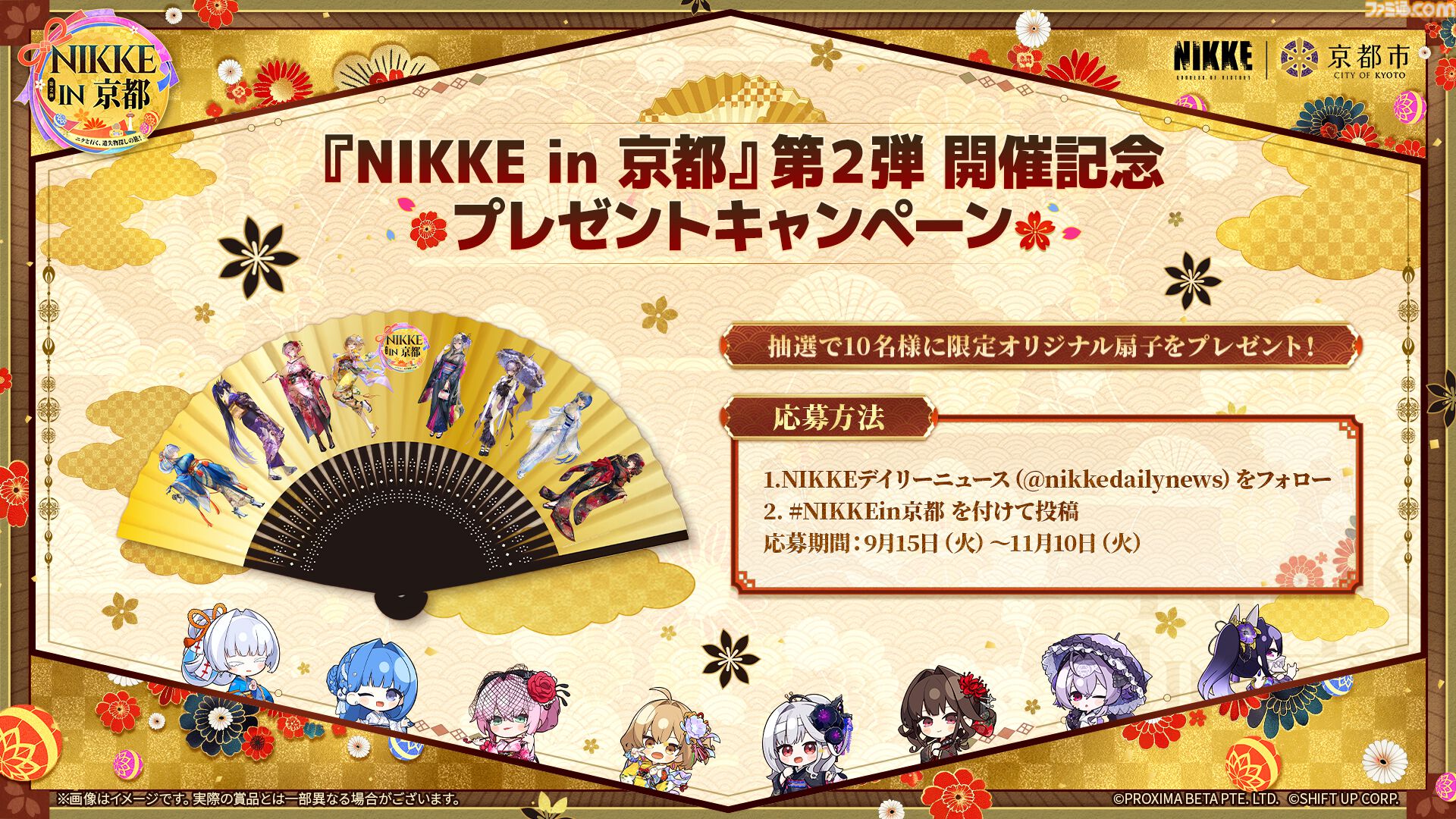 『NIKKE』アニスをイメージした特別ライトアップがニデック京都タワーで実施。JR東海＆京都市コラボイベント第2弾の詳細が公開。9月15日より開催