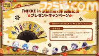 『NIKKE』アニスをイメージした特別ライトアップがニデック京都タワーで実施。JR東海＆京都市コラボイベント第2弾の詳細が公開。9月15日より開催