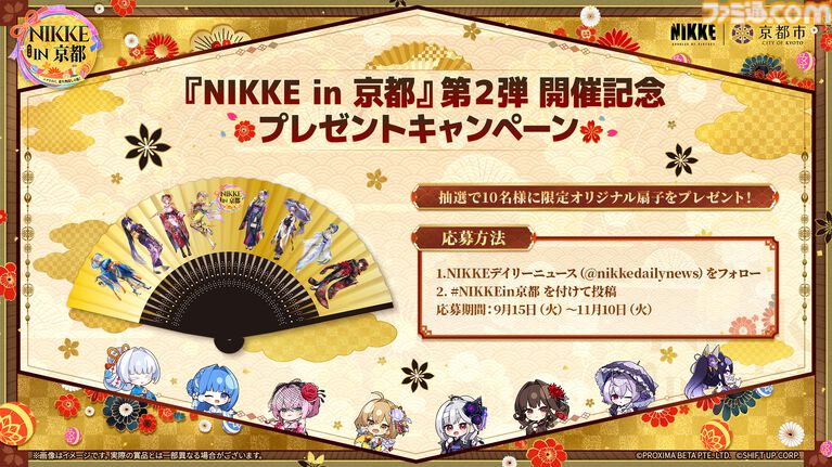 『NIKKE』アニスをイメージした特別ライトアップがニデック京都タワーで実施。JR東海&京都市コラボイベント第2弾の詳細が公開。9月15日より開催
