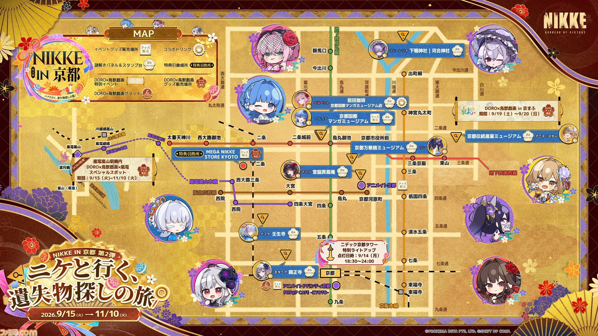 『NIKKE』アニスをイメージした特別ライトアップがニデック京都タワーで実施。JR東海＆京都市コラボイベント第2弾の詳細が公開。9月15日より開催