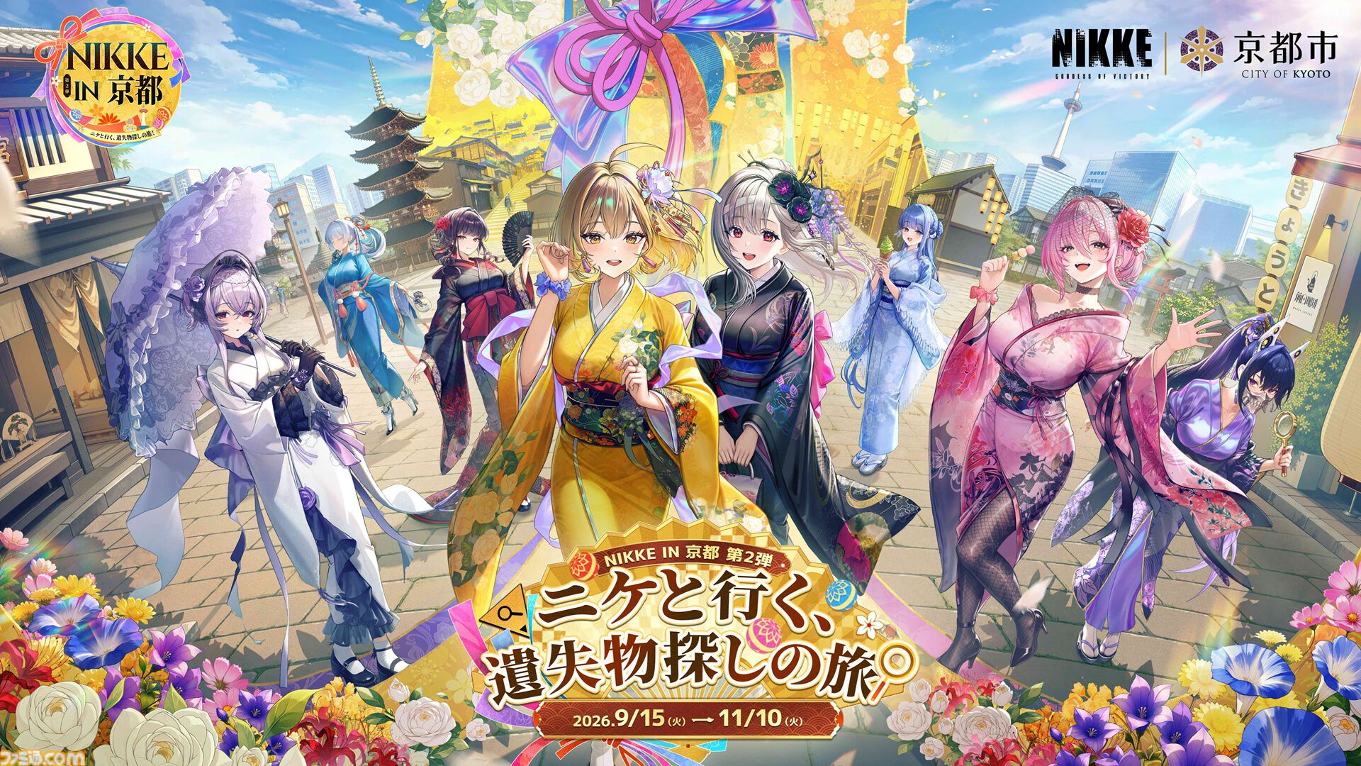 『NIKKE』アニスをイメージした特別ライトアップがニデック京都タワーで実施。JR東海＆京都市コラボイベント第2弾の詳細が公開。9月15日より開催