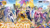 『NIKKE』アニスをイメージした特別ライトアップがニデック京都タワーで実施。JR東海＆京都市コラボイベント第2弾の詳細が公開。9月15日より開催