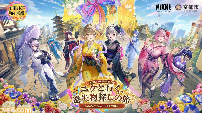 『NIKKE』アニスをイメージした特別ライトアップがニデック京都タワーで実施。JR東海&京都市コラボイベント第2弾の詳細が公開。9月15日より開催