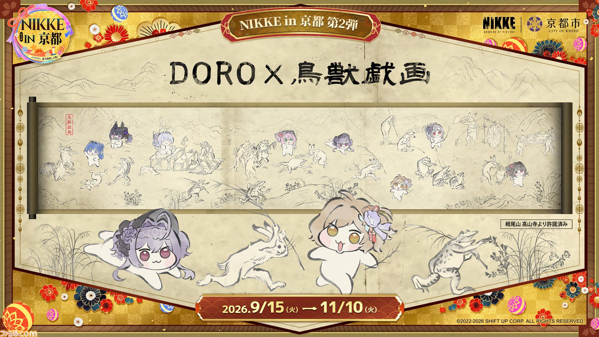 『NIKKE』アニスをイメージした特別ライトアップがニデック京都タワーで実施。JR東海＆京都市コラボイベント第2弾の詳細が公開。9月15日より開催