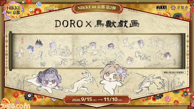 『NIKKE』アニスをイメージした特別ライトアップがニデック京都タワーで実施。JR東海&京都市コラボイベント第2弾の詳細が公開。9月15日より開催