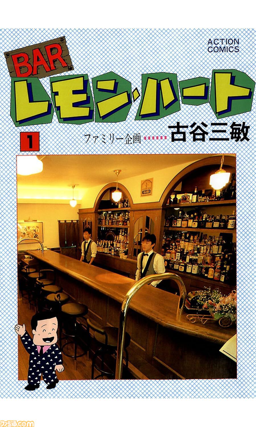【Kindle】『クレヨンしんちゃん』全50巻が33円または99円で買える！ 『BARレモン・ハート』『麻雀放浪記』『王様ゲーム』も全巻99円均一でお買い得に