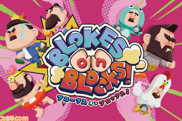 『BLOKES on BLOCKS!』おじさんパーティーゲームに新ステージ&ルールが追加。無料アプデが本日(9/3)配信。TGS2026でオリジナルグッズが発売