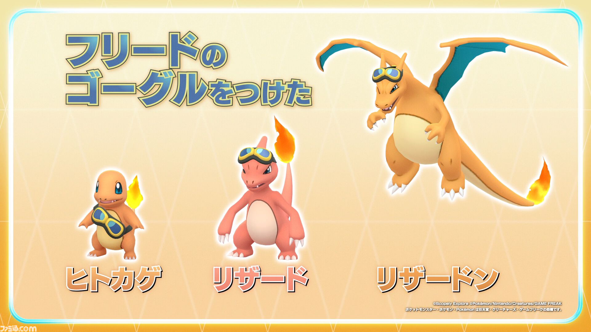 【アニポケ】『ポケモンGO』コラボ回が9月18日放送。ウィロー博士が登場、ゲーム内ではフリードのゴーグルをつけたヒトカゲが出現