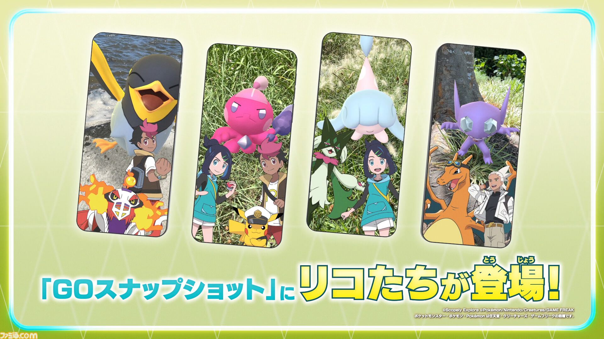 【アニポケ】『ポケモンGO』コラボ回が9月18日放送。ウィロー博士が登場、ゲーム内ではフリードのゴーグルをつけたヒトカゲが出現