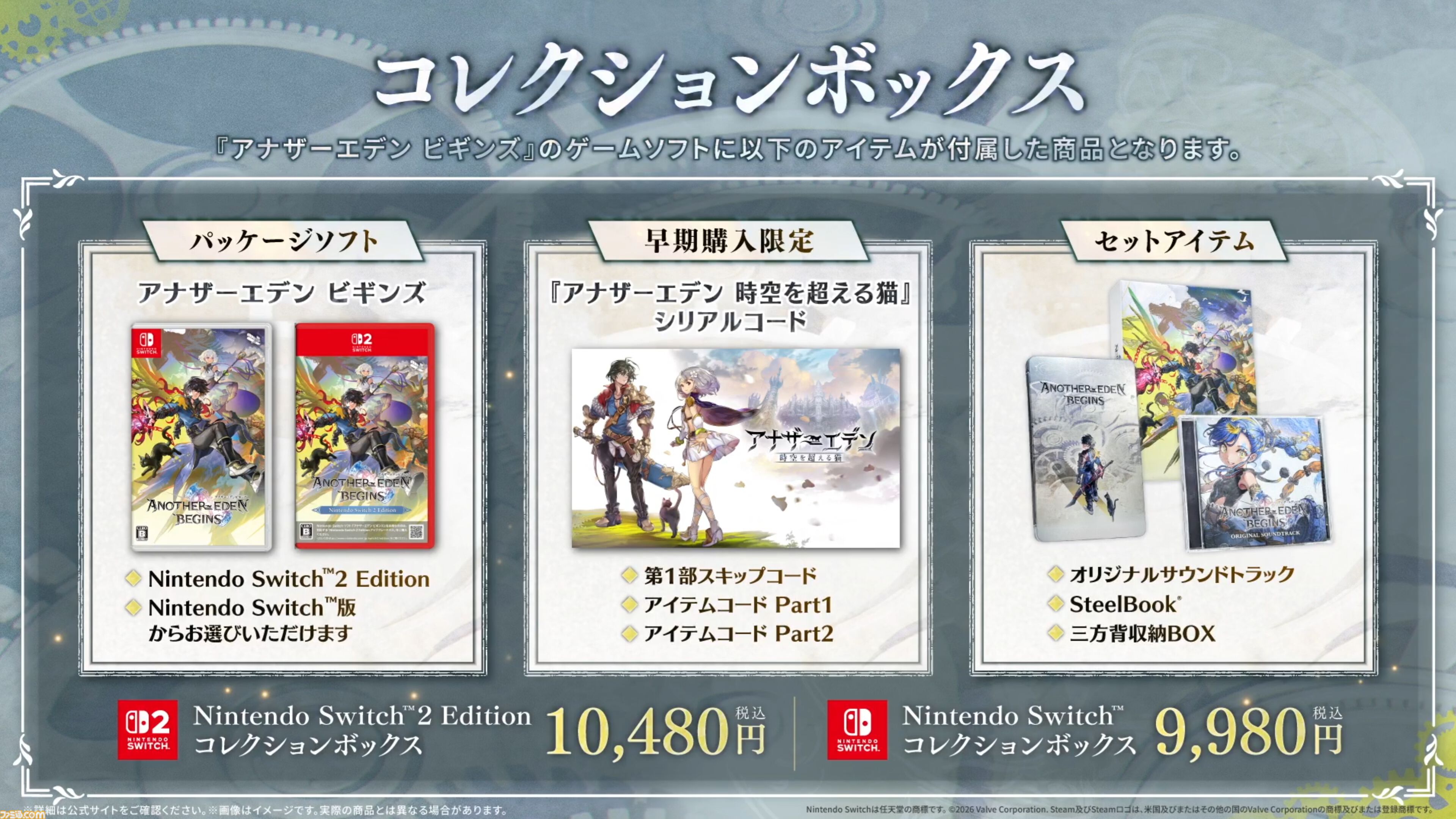 『アナザーエデン ビギンズ』製品版にセーブデータを引き継げる無料体験版が9月3日0時より配信開始。ファイナルトレーラーも公開