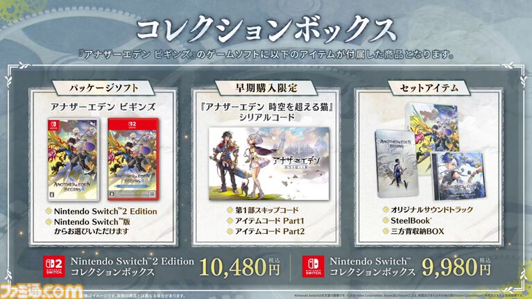 『アナザーエデン ビギンズ』製品版にセーブデータを引き継げる無料体験版が9月3日0時より配信開始。ファイナルトレーラーも公開