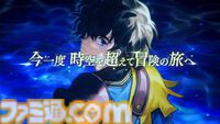 『アナザーエデン ビギンズ』製品版にセーブデータを引き継げる無料体験版が9月3日0時より配信開始。ファイナルトレーラーも公開