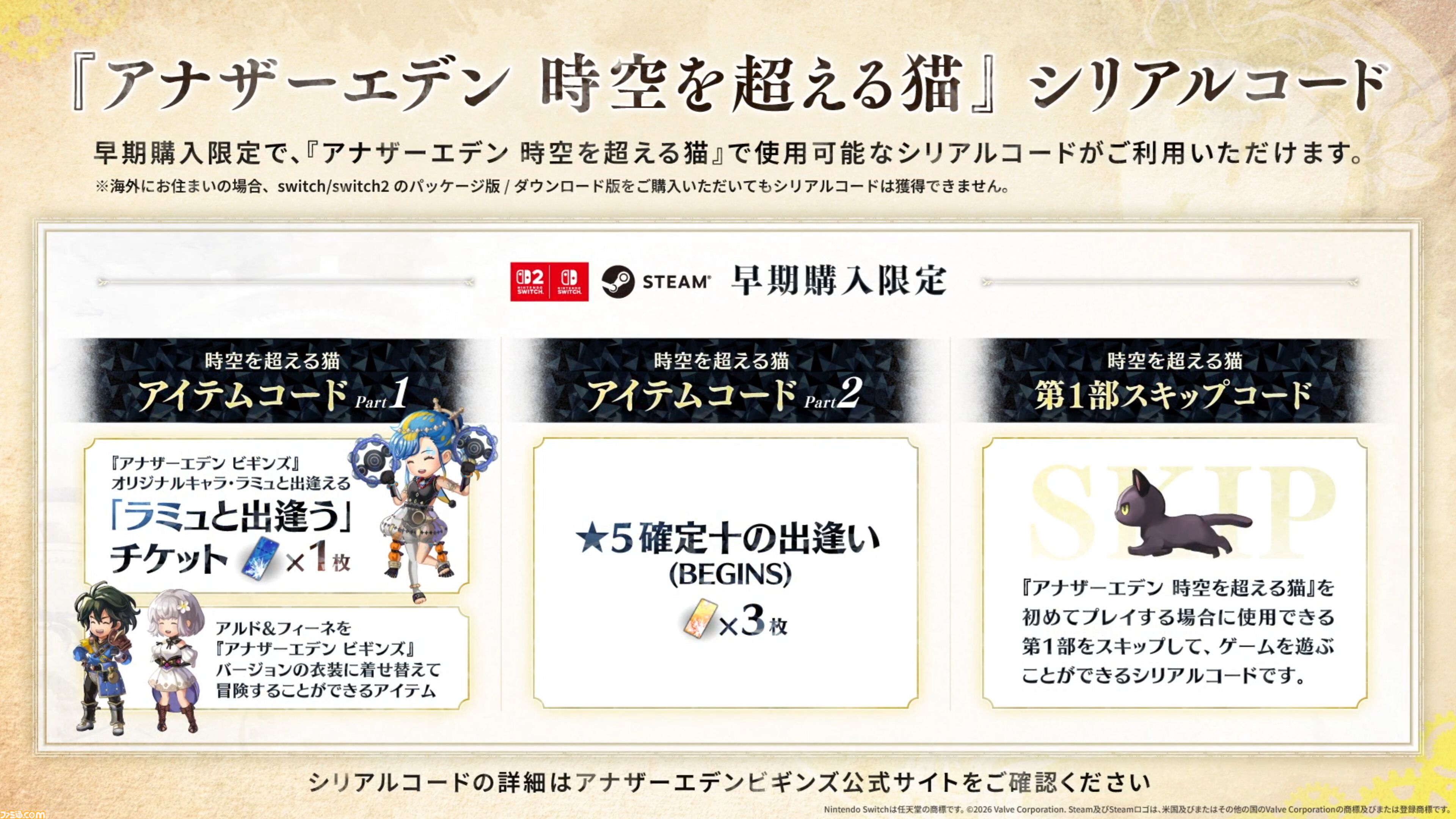 『アナザーエデン ビギンズ』製品版にセーブデータを引き継げる無料体験版が9月3日0時より配信開始。ファイナルトレーラーも公開