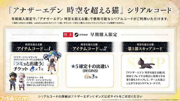 『アナザーエデン ビギンズ』製品版にセーブデータを引き継げる無料体験版が9月3日0時より配信開始。ファイナルトレーラーも公開